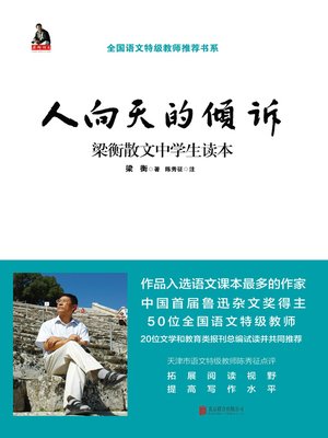 cover image of 人向天的倾诉